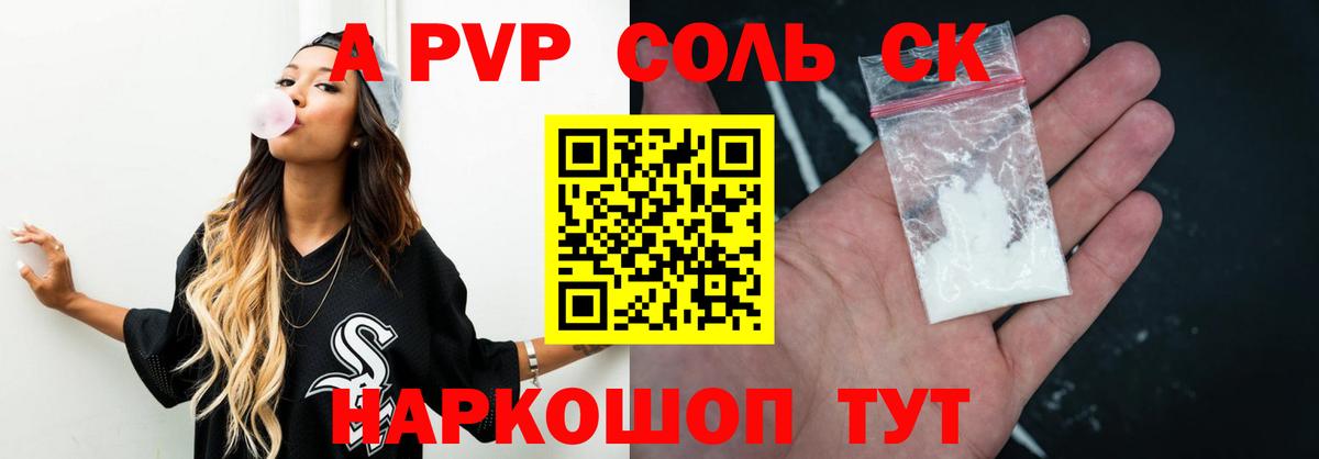А ПВП кристаллы Малгобек