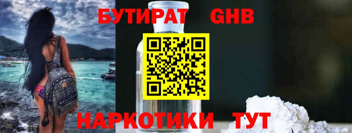 Бутират буратино  Вход с VPN  БУТИРАТ  Малгобек 