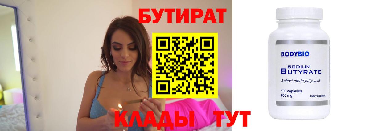 Бутират бутандиол Малгобек