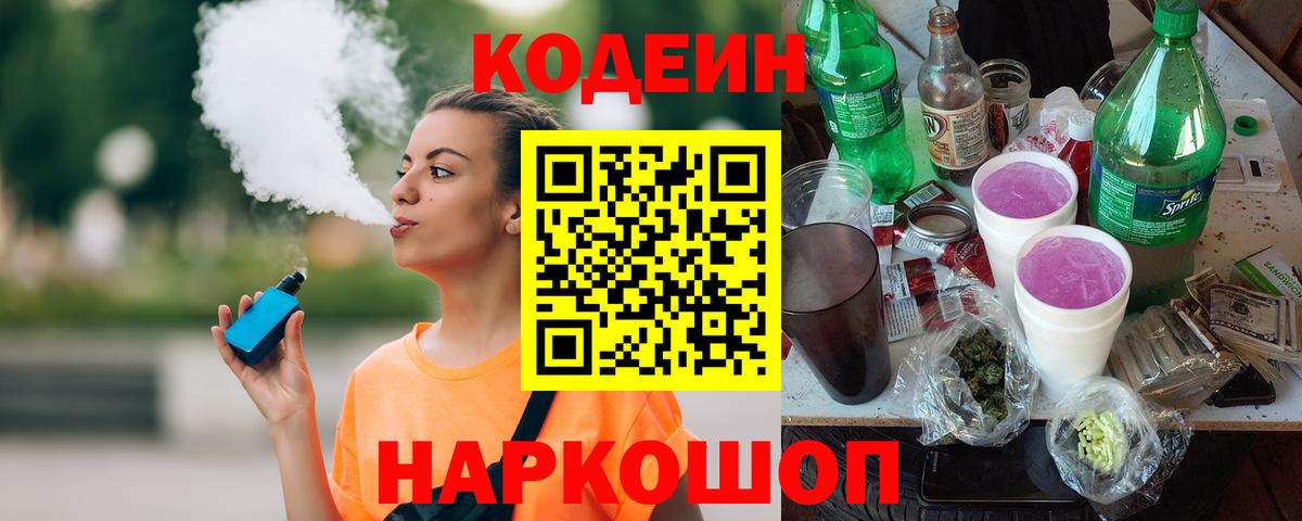 Кодеиновый сироп Lean напиток Lean (лин)  Кодеин напиток Lean (лин)  Малгобек  Вход с VPN 