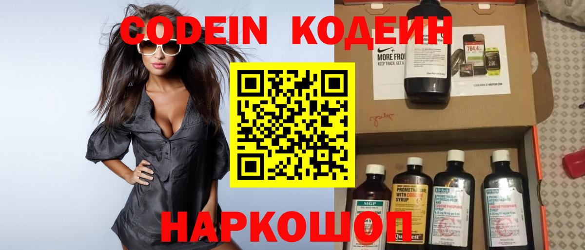 Codein напиток Lean (лин) Малгобек